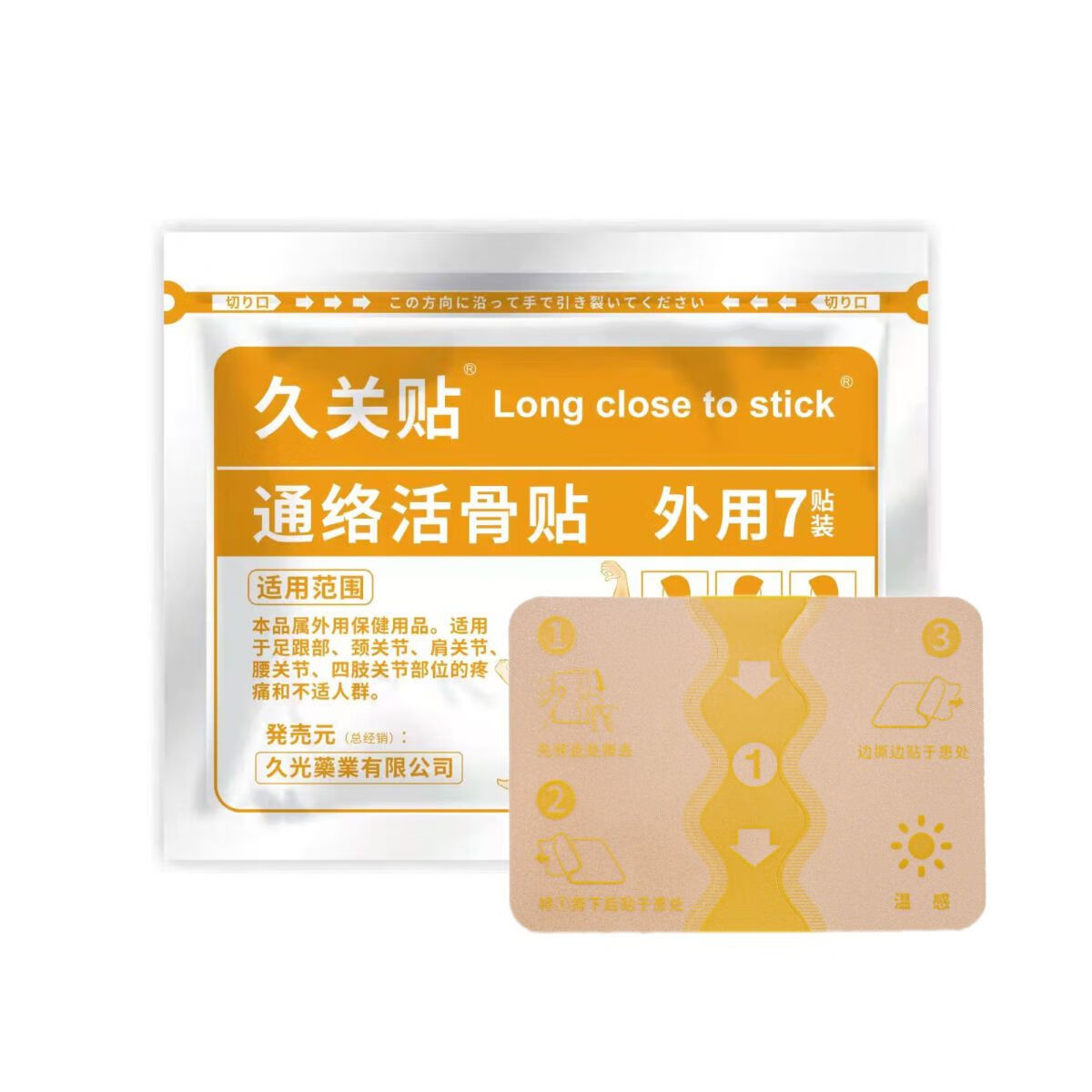 日本进口久关光通络活骨贴温感膏贴止痛镇l痛贴腰腿肌肉关节肩颈贴发