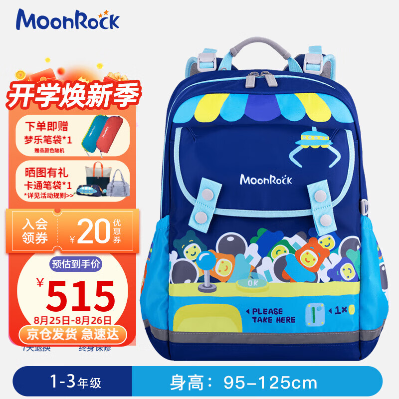 梦乐（MoonRock）新品书包轻便减负安全反光一二三年级小学生男女儿童背包 SS100P 蓝色（夹娃娃）