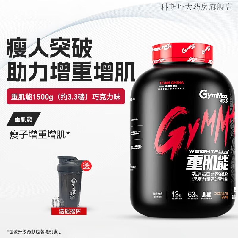 健乐多增肌粉瘦人增重增肌1磅乳清蛋白质助力健身健肌粉运动增胖 巧克力味 助力瘦人增重增肌 1500g 3.3磅重肌能
