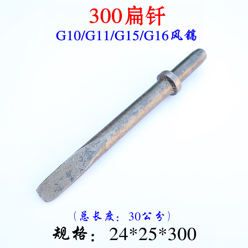 久聚和g10风镐钎子扁头尖头风铲g11g12g15g16开山风镐气镐钎凿岩机