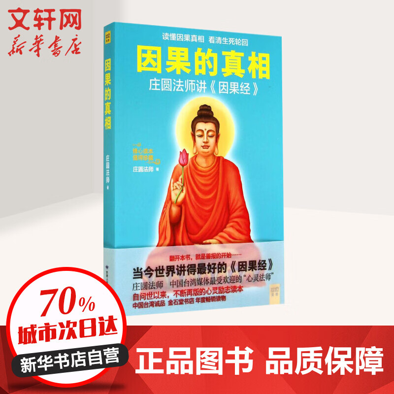因果的真相 甘肃人民美术出版社
