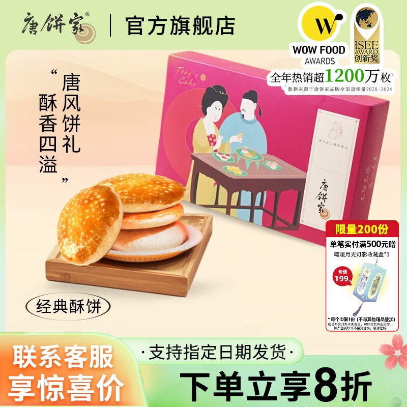 唐饼家太阳饼10枚中式糕点礼盒老婆饼糕点心送礼上海特产 唐饼家老婆饼10枚装 700g