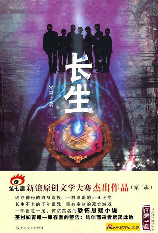 长生 岑墨子 著【书】