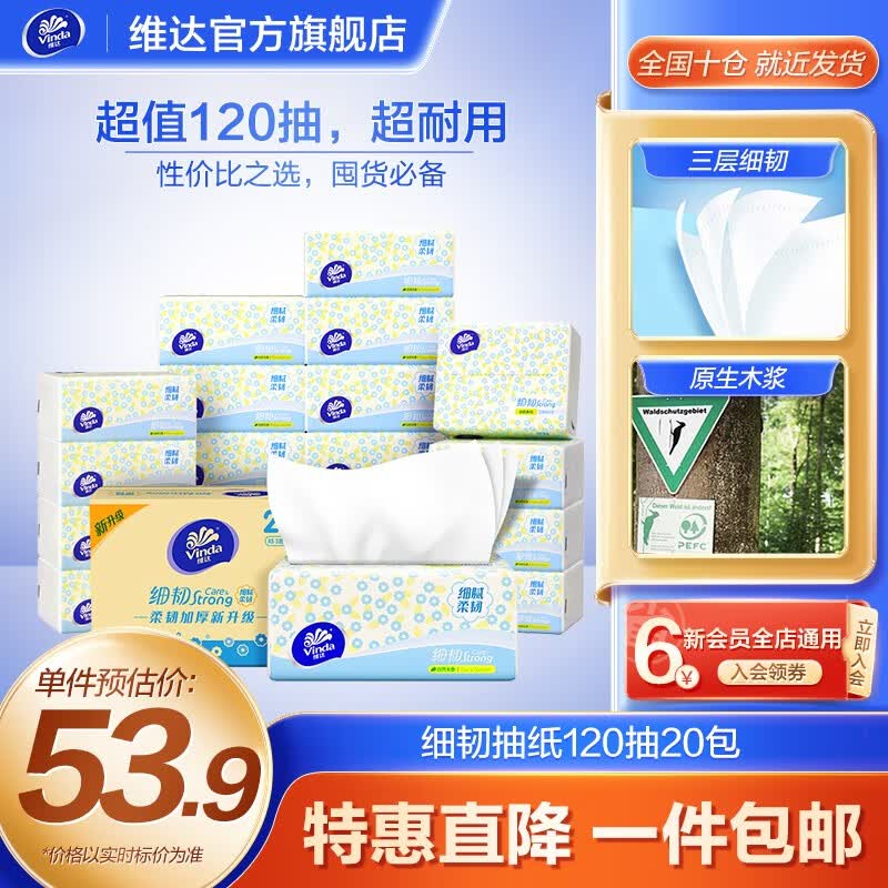 维达（Vinda）抽纸3层 软抽面巾纸擦手纸 餐巾纸抽卫生纸巾抽整箱 120抽20包箱装属于什么档次？