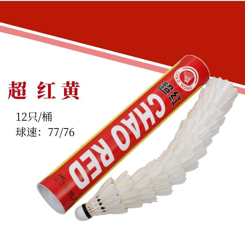 红超 超牌 羽毛球装备哪里买 中羽在线