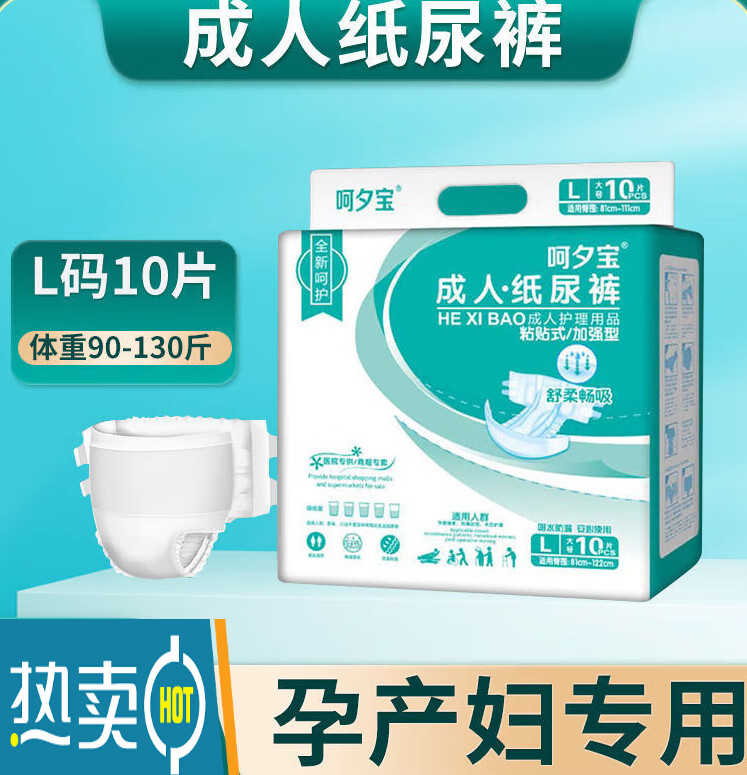 医用产妇成人纸尿裤孕妇入院一次性产后专用护理裤大号月子尿不湿姨妈