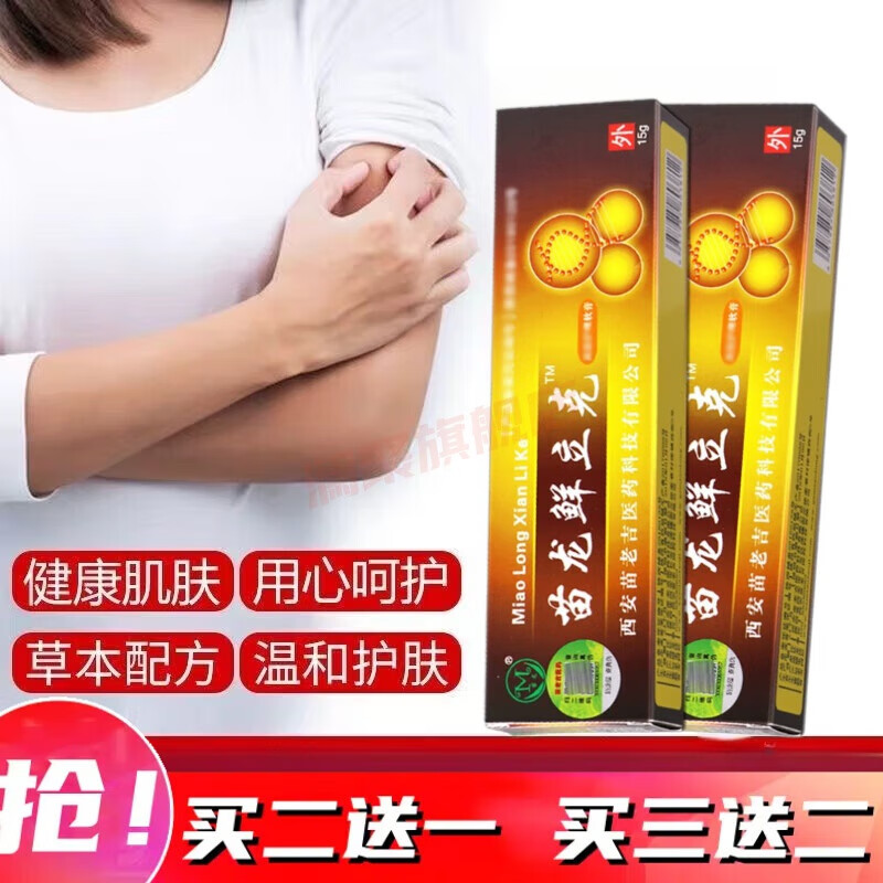露卿沐苗龙鲜立克软膏官方正抑菌乳膏止痒软膏藓立克皮肤乳膏选立克 1