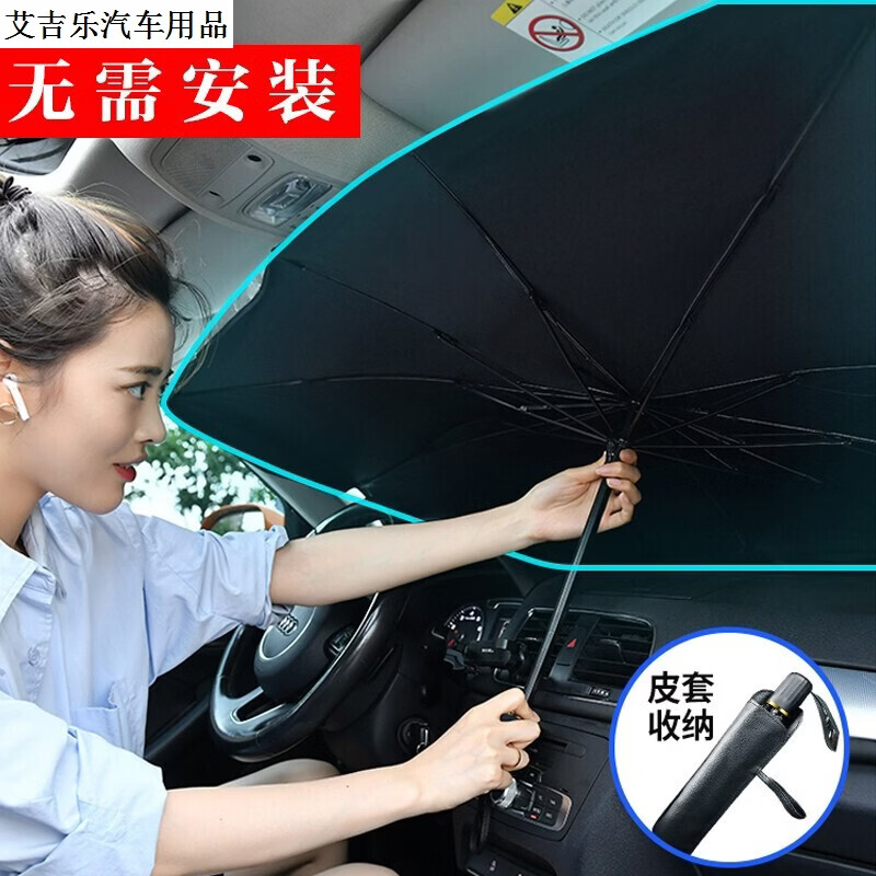 迪彦汽车遮阳挡车载遮阳伞前挡风玻璃罩防晒隔热遮阳板遮阳窗帘通用汽