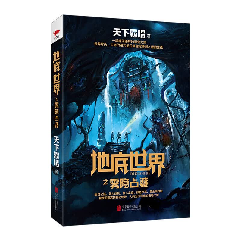 地底世界之雾隐占婆