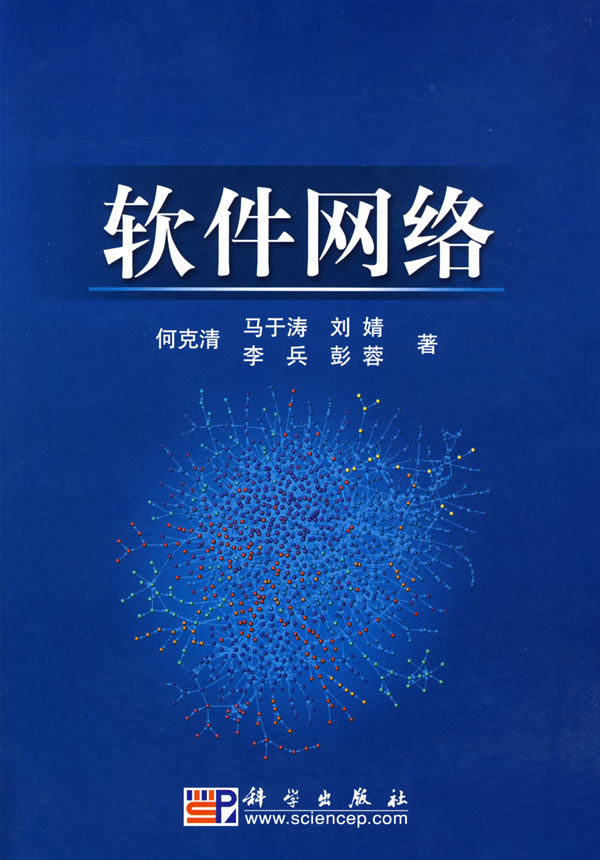 软件网络【正版图书】