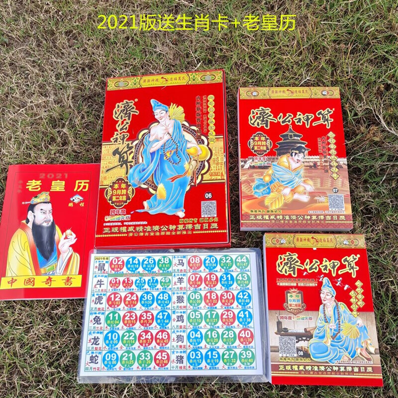 【新品】2022年济公神算挂历日历跨年版台历老香港管家婆手撕老皇历