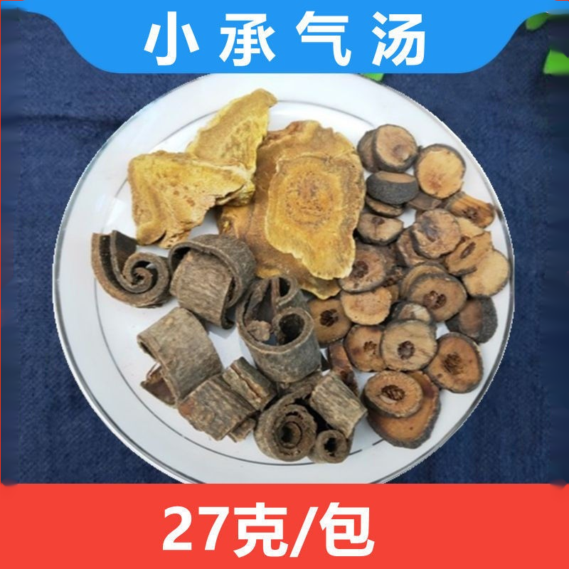 北京同仁堂原料小承气汤需煎熬 大黄 炙 炙积实 可泡水煮水内廷上用