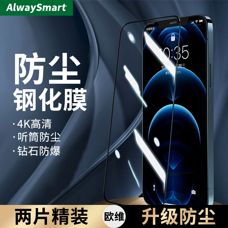 AlwaySmart 适用苹果钢化膜 iphone13Promax手机膜全屏带黑边高清听筒防尘 iPhone 12/12Pro 丝印防尘 两片装