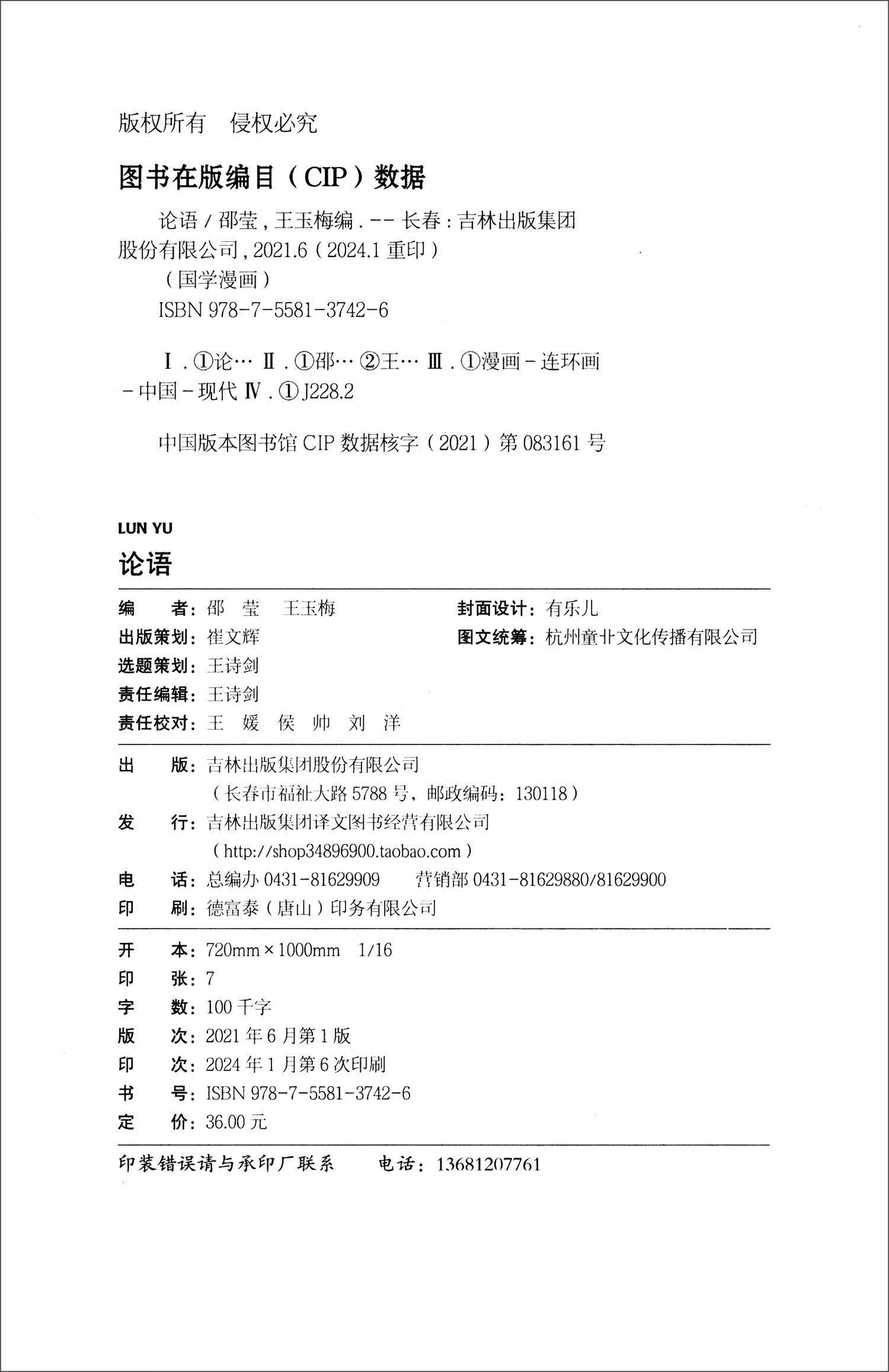 国学漫画·论语（16开四色平装）