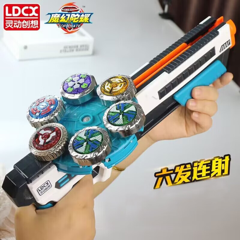 灵动创想(ldcx)新款魔幻陀螺枪6发5代4岁旋风发光旋转战斗陀罗男孩