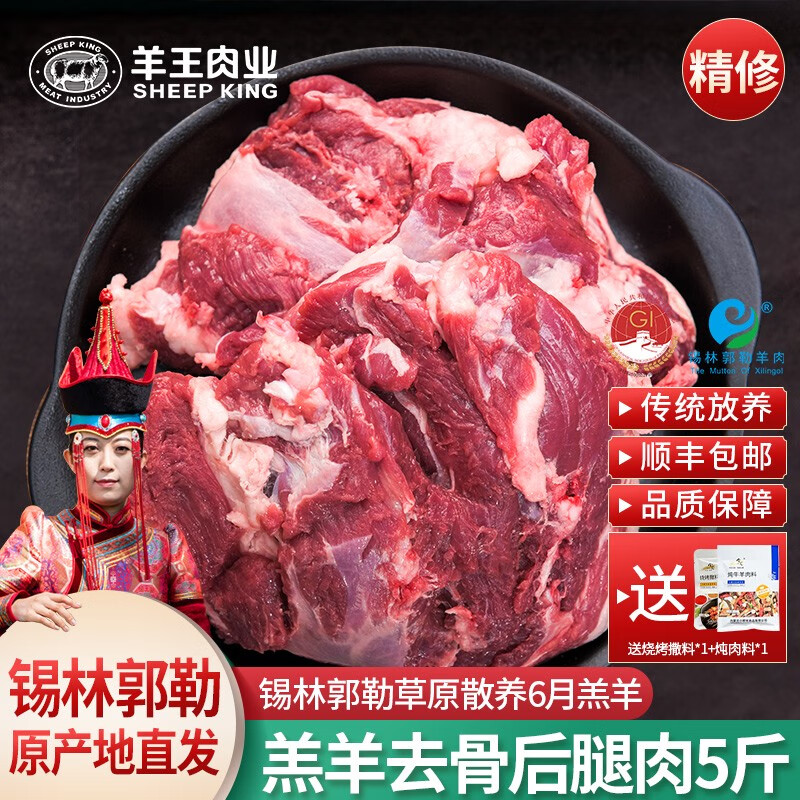 内蒙羊肉新鲜现杀正宗锡林郭勒去骨羊腿肉切块商用真空后腿肉原切 整个发货 2500g