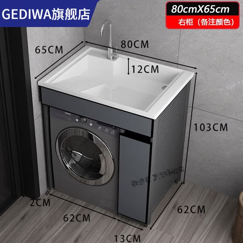 歌迪瓦（GEDIWA）阳台小户型洗衣机柜带搓衣板加厚洗衣机伴侣石英石台盆一体组合 80*65CM右主柜+搓衣板+可换颜色属于什么档次？