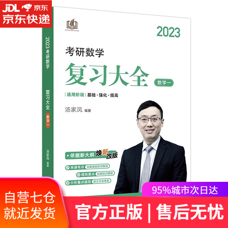 【新华书店】汤家凤1800题 2023考研数学接力题典1800数一数二数三可选 汤家凤著 中国政法大学出版社 汤家凤高等数学辅导讲义汤家凤线性代数 考研数学书籍正版 2023汤家凤复习全书数学一