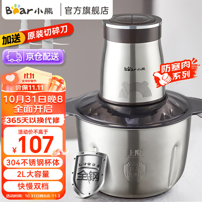 小熊（Bear） 绞肉机家用 绞馅机 碎肉机 电动多功能料理搅拌打肉饺子肉馅蒜蓉机不锈钢全钢 2L QSJ-C03T5不锈钢机身使用感如何?