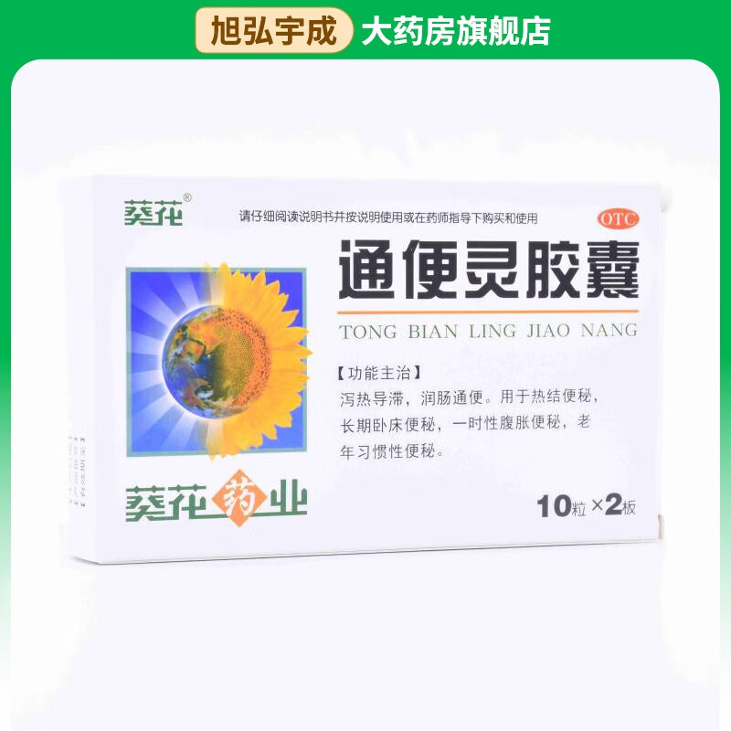 葵花 通便灵胶囊 0.25g*20粒 1盒装
