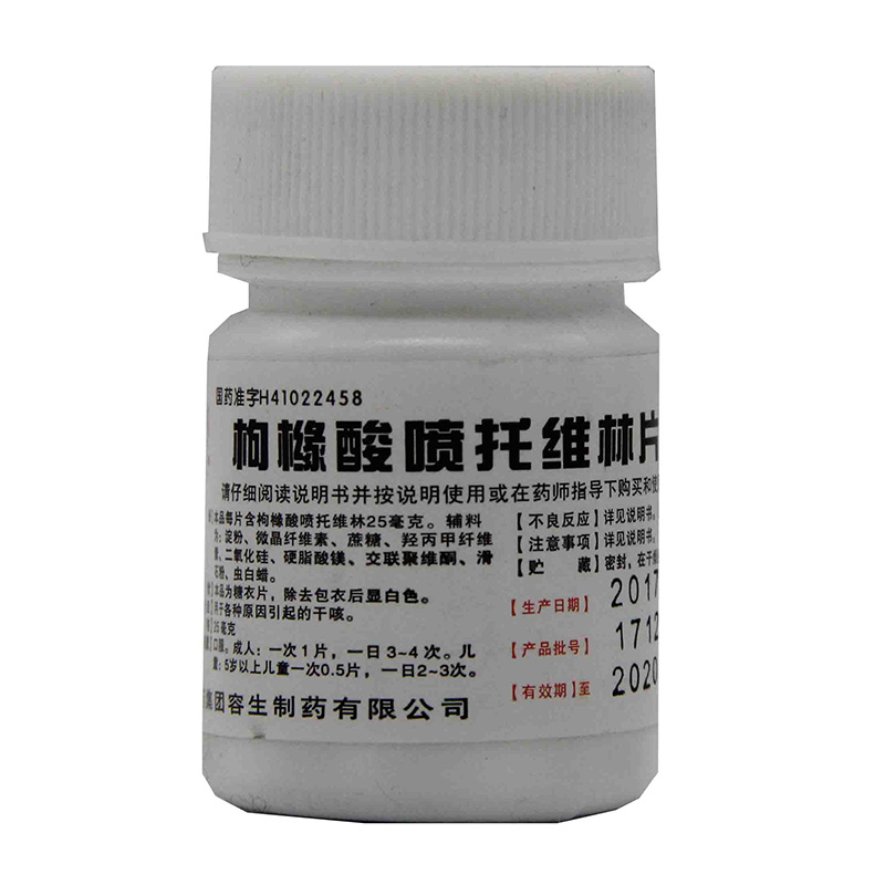 天武 枸橼酸喷托维林片(咳必清)25mg*100片/瓶 用于各种原因的干咳嗽