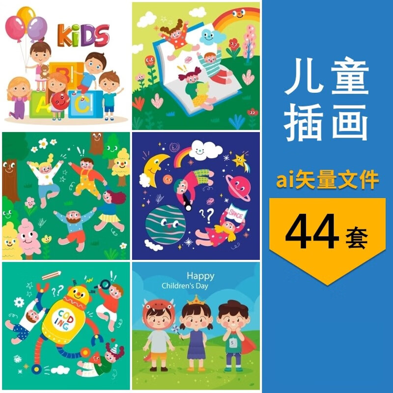 卡通儿童游戏户外玩耍幼儿团做游戏场景童年插画ai矢量设计素材