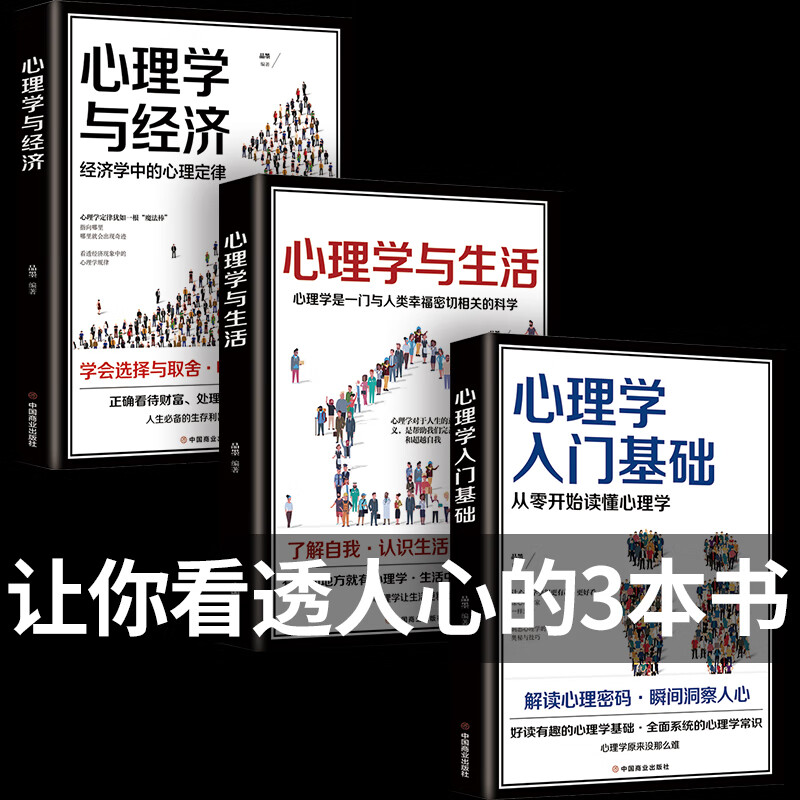 心理学全套3册心理学与生活+心理学与经济入门基础 3心理学入门+心理学与+心理学 无规格