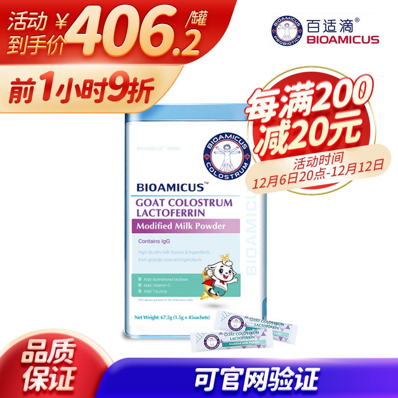 百适滴乳铁蛋白粉/复合粉 羊初乳乳铁蛋白粉婴幼儿儿童调制乳粉