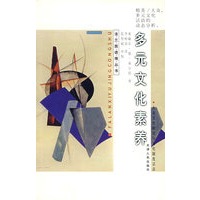 多元文化素养【放心选购】