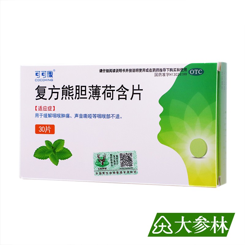可可康-欧意 复方熊胆薄荷含片 30片 1盒装