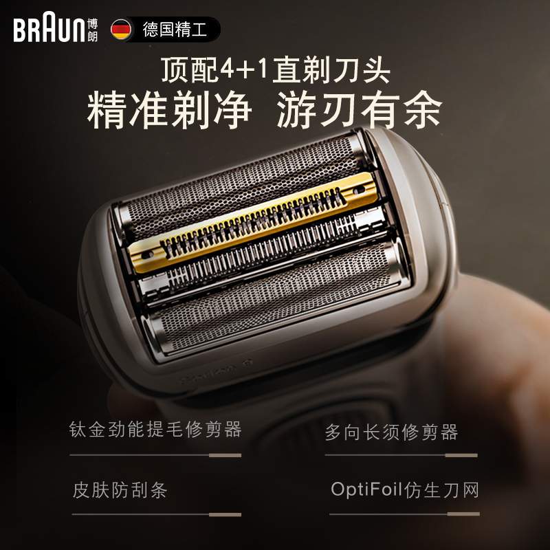 博朗(Braun)男士电动剃须刀往复式刮胡刀全身水洗德国进口9系9385CC含智能清洁中心