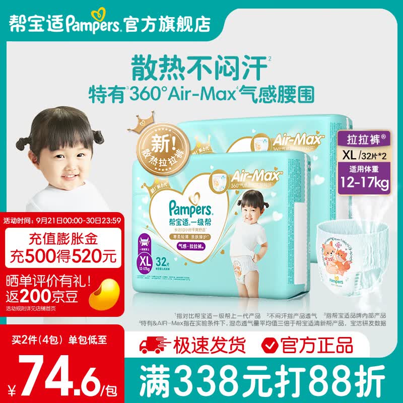 帮宝适一级帮拉拉裤大码尿裤尿不湿超薄透气 散热 拉拉裤XL64(12-17kg)高性价比高么？