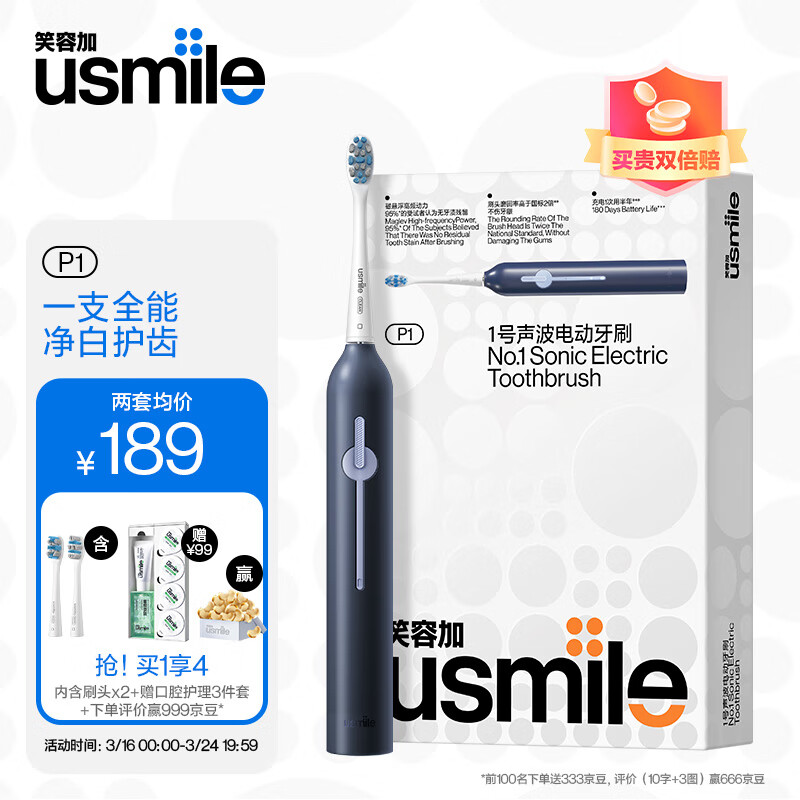 usmile笑容加 电动牙刷成人全自动男女士通用款1号刷声波震动充电式牙刷学生党礼盒 青春1号刷丨星空蓝怎么样,好用不?