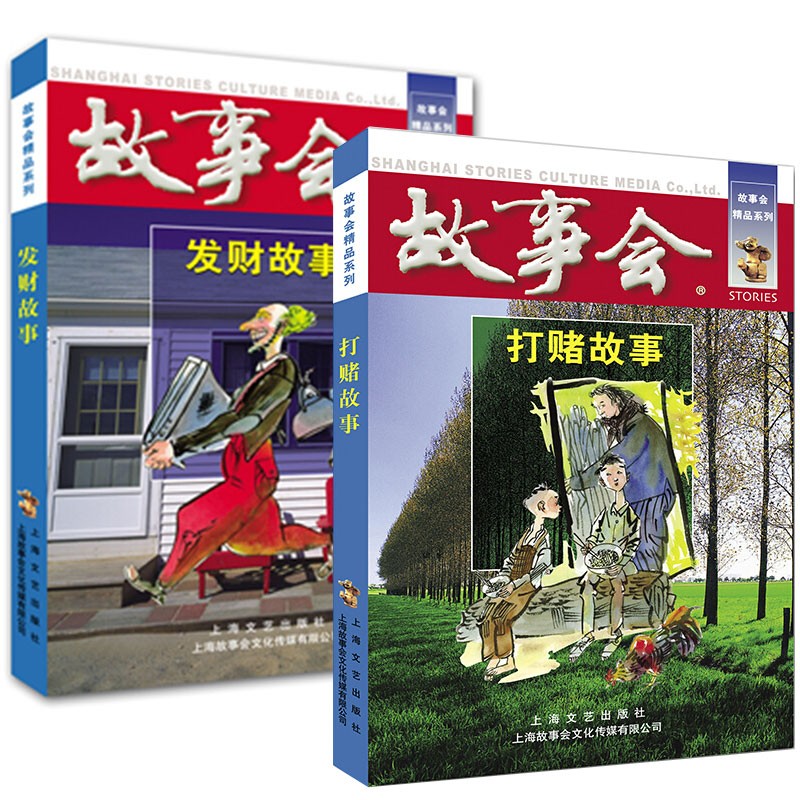 【多规格】故事会杂志2018年2019年2020年2021年2022年合订本第137/119/128/129/132期/134/135/136期 故事会文摘版合订本 第22辑21辑 故事会特价系列 发