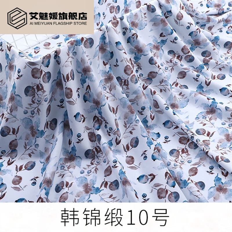 澳颜莱连衣裙布料面料 印花布人造棉布料棉绸布料夏季连衣裙服装绵 韩锦缎10号（半米价）高性价比高么？