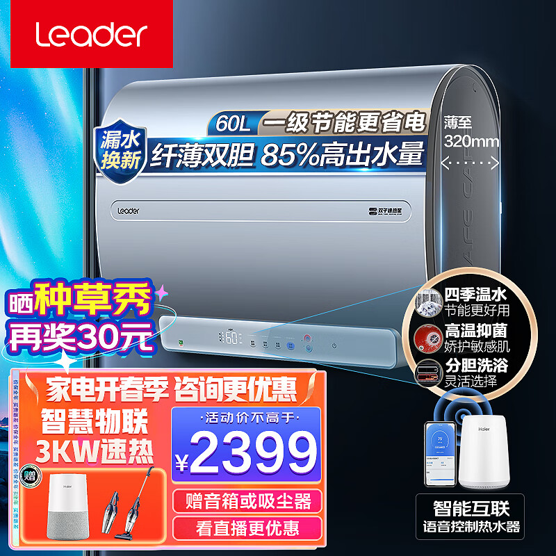 海尔LEC6003-L3(E)U1电热水器：家用双胆3KW小尺寸节能新品推荐插图