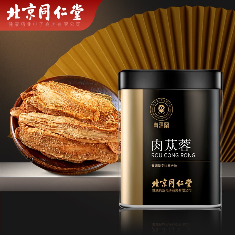 青源堂阿拉善肉苁蓉:药食同源,物美价廉