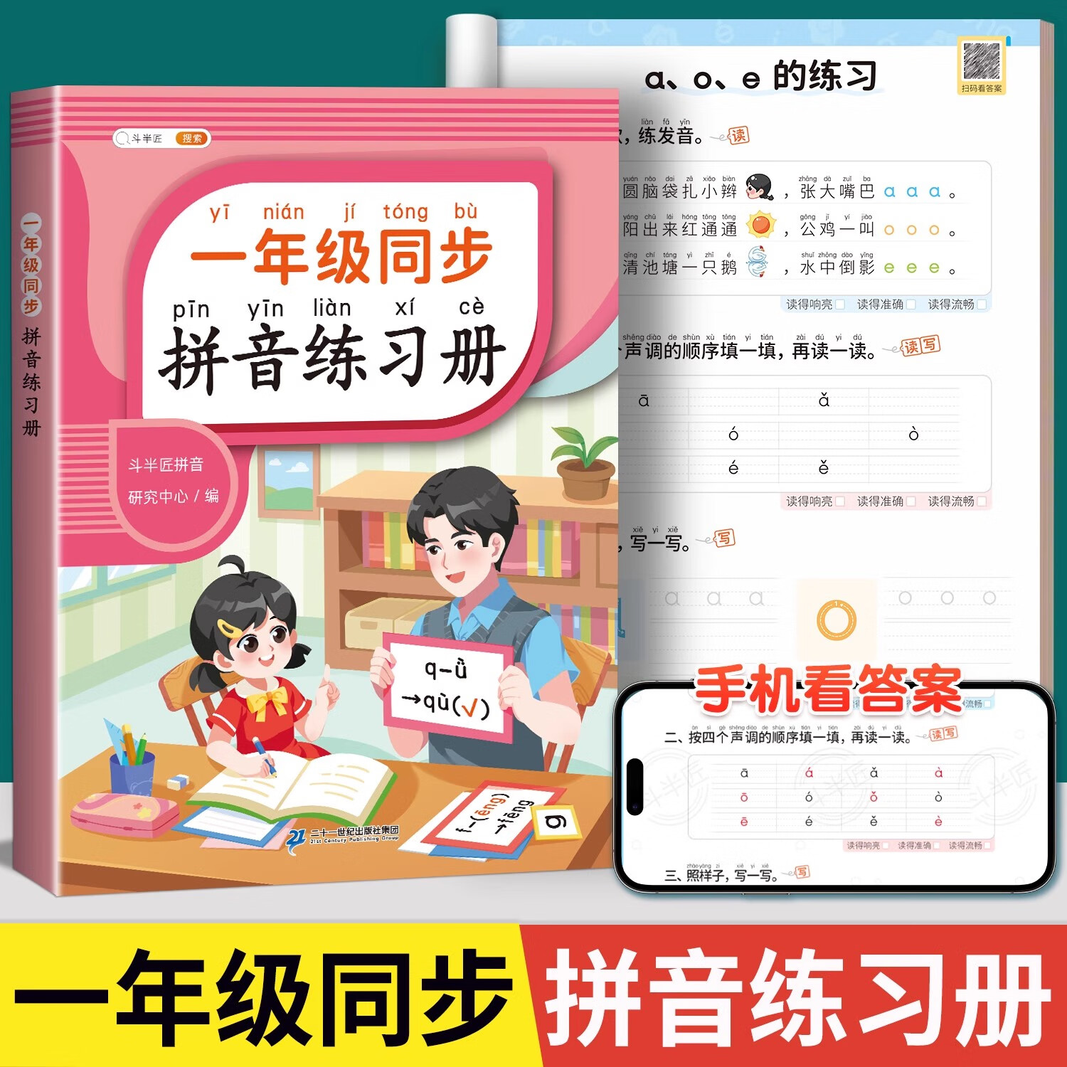 六年级语文拼音专项突破（声母韵母）
