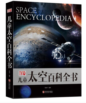 儿童太空百科全书 精装绘本6-14岁关于揭秘宇宙的书儿童探秘太空宇宙书籍大百科