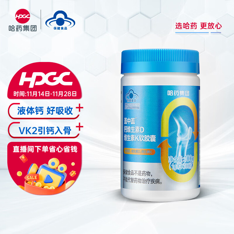 新盖中盖 哈药六厂 成人钙维生素D3维生素K2软胶囊 100粒 补钙钙片 中老年男女骨骼营养保健品 新升级-精选优惠专栏-全利兔-实时优惠快报
