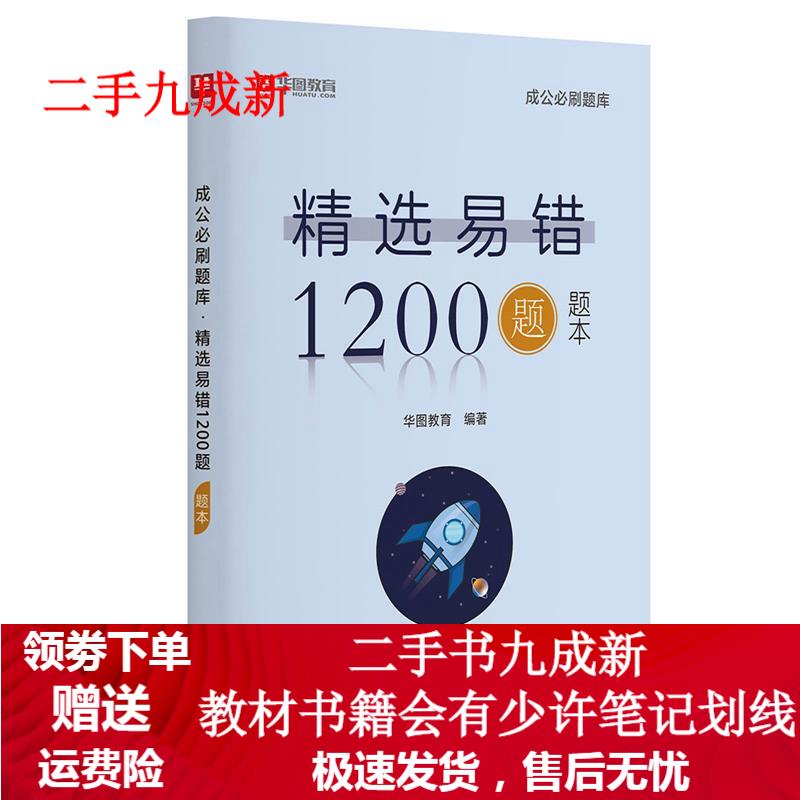 成公必刷题库 9787505146440 红旗出版社
