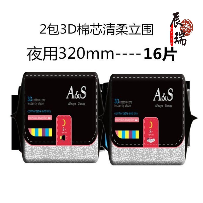 帅榜a&salways sunnyas卫生巾a&s卫生巾3d立围祛味防侧漏绵柔触感夜用