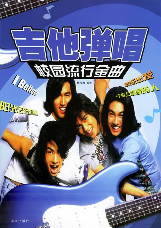 吉他弹唱校园流行金曲