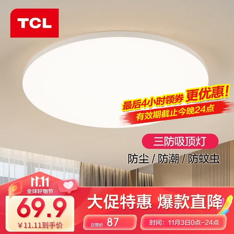 TCL照明 led吸顶灯卧室灯具客厅灯饰书房阳台过道餐厅灯现代简约灯具 【力荐】皓羽-40*6cm正白光24W怎么样,好用不?