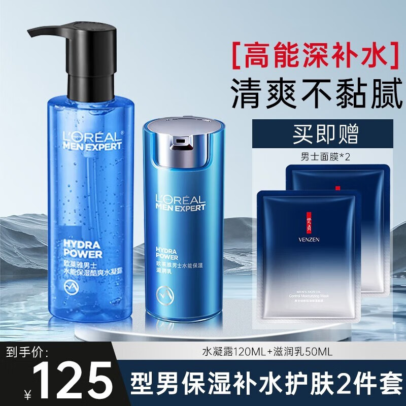 欧莱雅（L'OREAL）男士护肤品水乳套装控油补水水能玻尿酸保湿滋润生日礼物送男友 水凝露+滋润乳