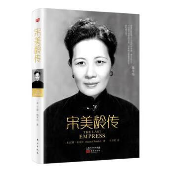 宋美龄传