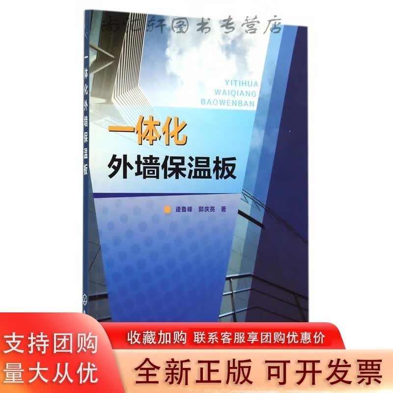 一体化外墙保温板