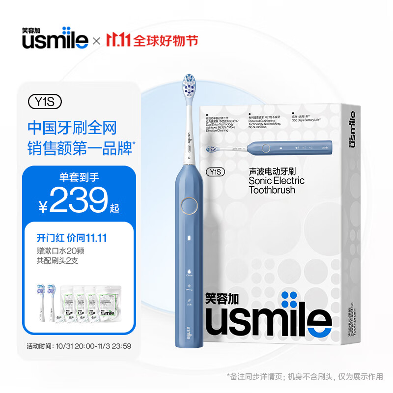 usmile笑容加电动牙刷 成人声波震动电动牙刷送礼优选 Y1s雾蓝属于什么档次？