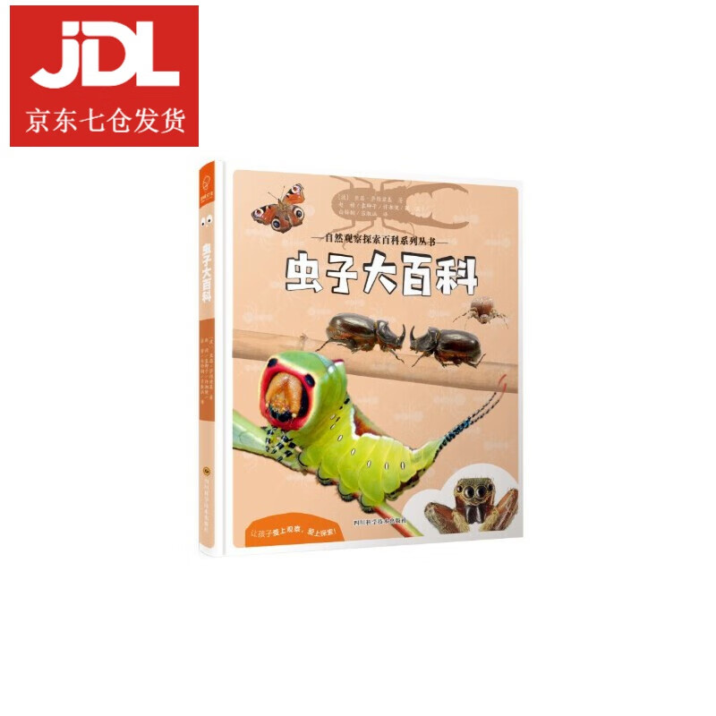 虫子大百科 亚瑟·萨维兹基 9787536499621