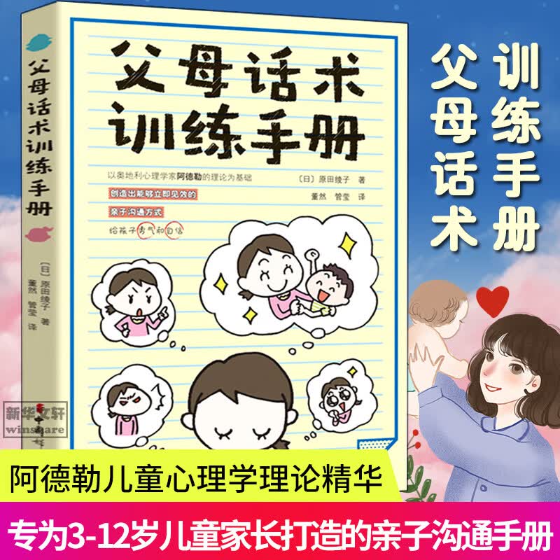 父母话术训练手册